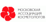 Московская Ассоциация Косметологов