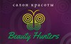 Beauty Hunters