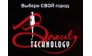 Beauty technology (Бьюти текнолоджи)
