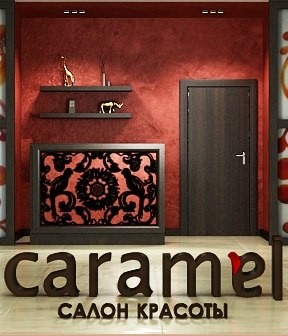 Caramel (Карамель)