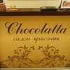 Chocolatta (Чоколатта)