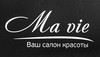 Ma Vie (Ма Вие)