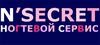 N'SECRET - НОГТЕВОЙ СЕРВИС