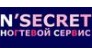 N'SECRET - НОГТЕВОЙ СЕРВИС