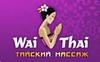 Wai Thai (Марьина Роща)