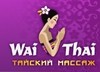 Wai Thai (Новые Черемушки)