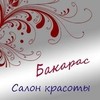 БАКАРАС