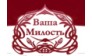 Ваша Милость