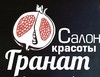 Гранат