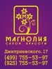 Магнолия