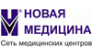 Новая Медицина