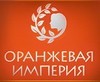 Оранжевая Империя