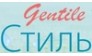 Стиль Gentile (Стиль Жентиль)