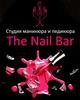 Nail Bar (Нейл Бар)