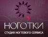 Ноготки