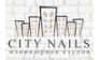 City Nails Studio (Сити Нэйлс Студио)