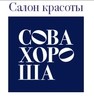 Сова Хороша