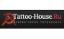 Tattoo House (Тату Хаус)