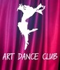Art Dance Club (Арт Данс Клаб)