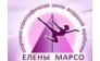 Спортивно-хореографическая школа воздушной акробатики Елены Марсо