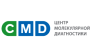 CMD Центр Молекулярной диагностики