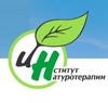 Институт натуротерапии