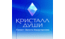 Кристалл души