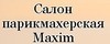 Maxim (Максим)