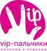 Vip-пальчики (Вип-пальчики)