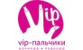 Vip-пальчики (Вип-пальчики)