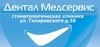 Дентал Медсервис