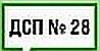 Детская стоматологическая поликлиника № 28