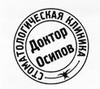 Доктор Осипов