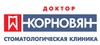 Клиника доктора Корновяна