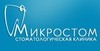 Микростом