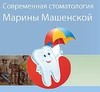 Современная стоматология