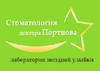 Стоматологическая клиника Доктора Портнова