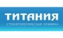 Титания