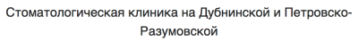 УстаДент