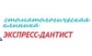 Экспресс-Дантист