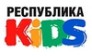 Республика KIDS (Республика Кидс)