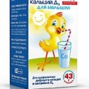 Компливит кальций д3 порошок для приг. сусп. для малышей