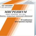 Мигрениум