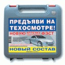 Фэст аптечка автомобильная