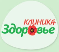 ЗДОРОВЬЕ, медицинская клиника