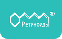 РЕТИНОИДЫ