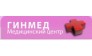 ГИНМЕД