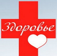 ЗДОРОВЬЕ