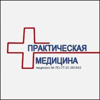 ПРАКТИЧЕСКАЯ МЕДИЦИНА