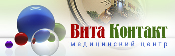 Вита-Контакт